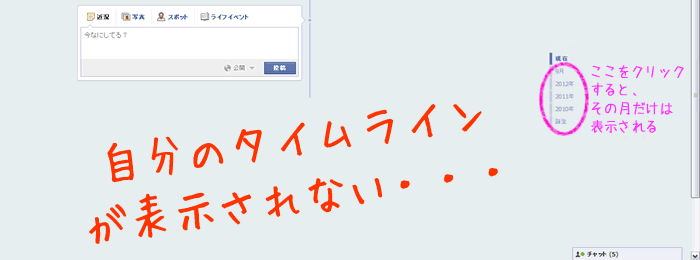 Facebookの自分の書き込み記事が表示されていない…