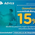 โปรเด็ด ส่วนลด advice ktc ร่วมกับ บัตรเครดิต KTC ลดเพิ่มได้ Cash Back 15%