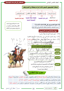     أحدث مراجعة دراسات للرائع عطا زكي شحتو  الخامس  ترم ثاني 2022 Talb_online_20220402152607_99681_45171