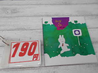 中古絵本　さんぽのしるし　１９０円