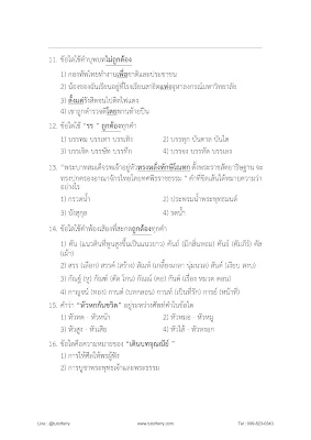 โจทย์ข้อสอบเข้าเตรียมทหาร (ทุกเหล่า) และโครงการช้างเผือกนายเรืออากาศ (พร้อมเฉลย)