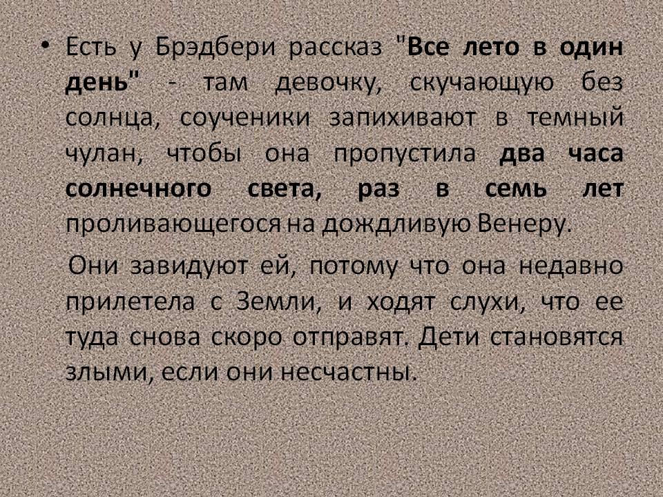 Кратчайшее содержание каникулы брэдбери. Всё лето в один день. Рассказ всё лето в один день. Р Брэдбери все лето в один день.