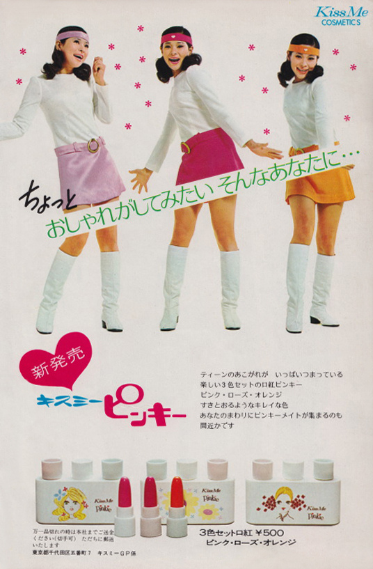 Japanese Advertising in 1980s ~ vintage everyday