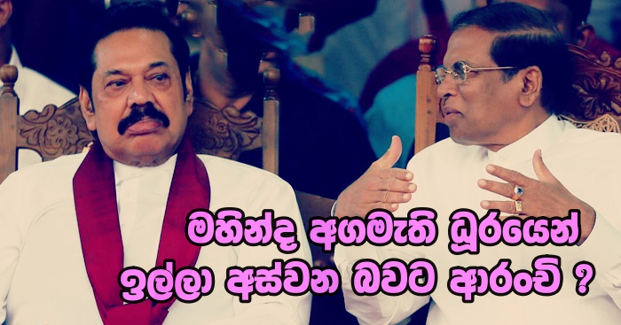 https://www.gossiplankanews.com/2018/11/mahinda-to-resign.html#more