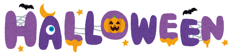 Halloween のイラスト文字 かわいいフリー素材集 いらすとや