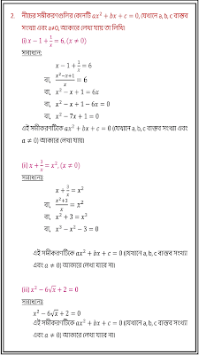 Madhyamik Math Suggestion 2023 Page 1.2