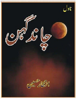 Chand Gehan Urdu Novel By Intizar Hussain