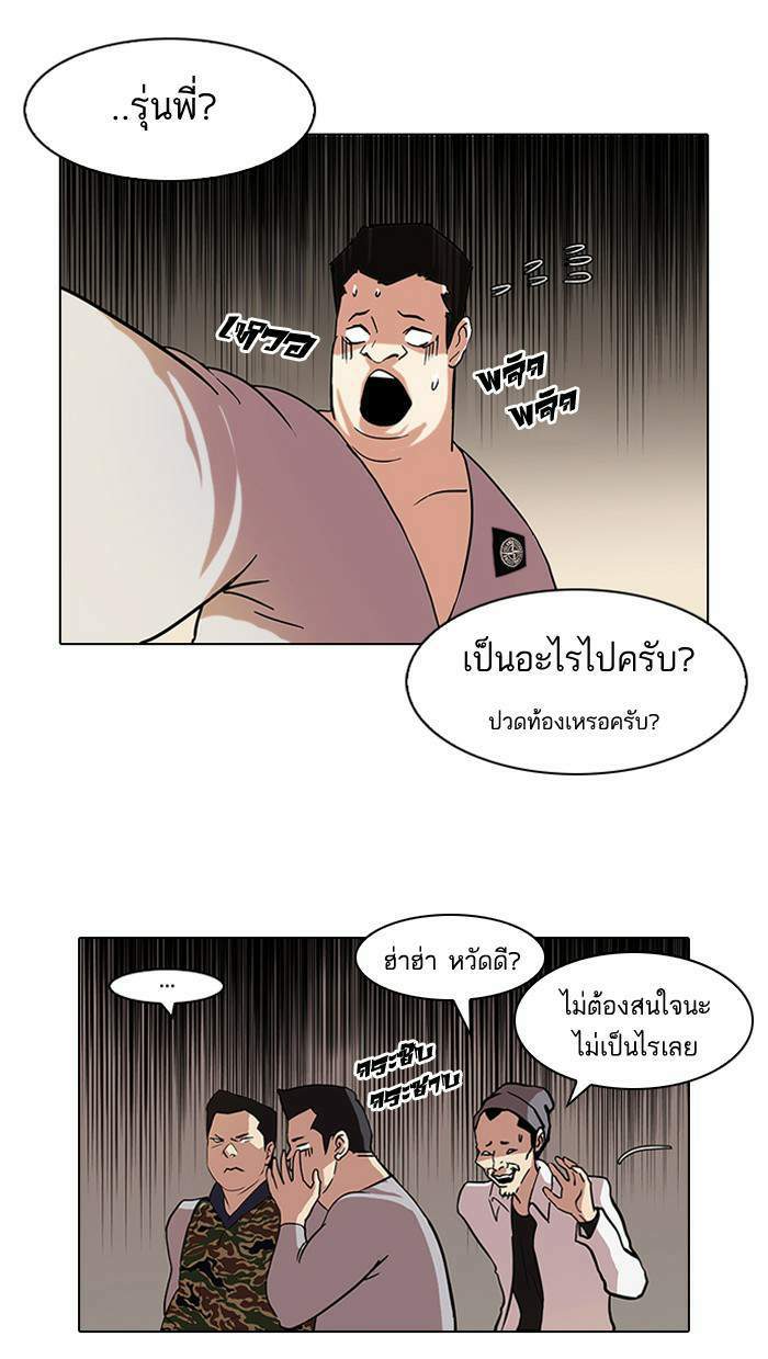 Lookism ตอนที่ 74