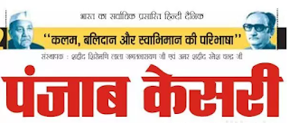 punjab ka sarwadhik padha jaane wala newspaper