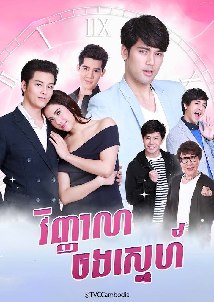 វិញ្ញាណចងស្នេហ៍ Vinhean Chong Sneh 2018 - Chuamong Tong Mon [EP.15End]