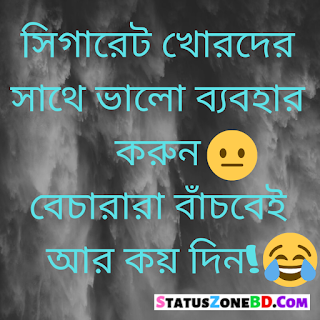 bangla funny status, funny post bangla, banglafunny sms, bangla funny status for facebook, bangla funny post, funny bangla facebook status, bengali funny status for whatsapp, fb funny status bangla, facebook funny status bangla, facebook funny post bangla, bengali funny status, funny facebook status bangla, fb status bangla funny, funny status bangla new, funny whatsapp status in bengali, bangla funny facebook status, bangla funny status pic, bengali funny whatsapp status, new funny status bangla