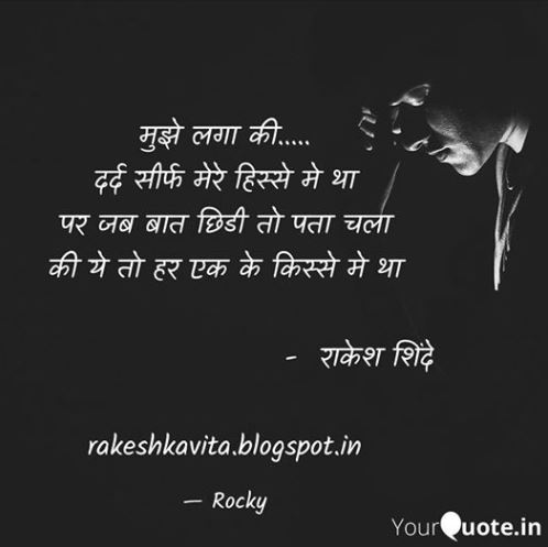 Rakesh Shinde Hindi Shaayari : शायरी - दर्द (Dard) rocky.shinde@gmail.com