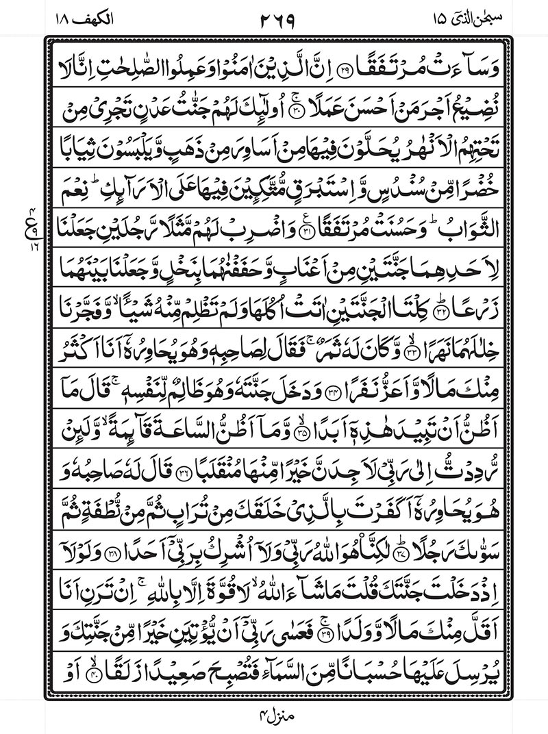 Surah kahf full complete image in arabic and english for reading and download