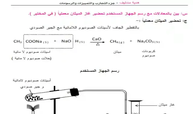 كتاب مندليف مراجعة نهائية فى الكيمياء بالاجابات للصف الثالث الثانوى 2022