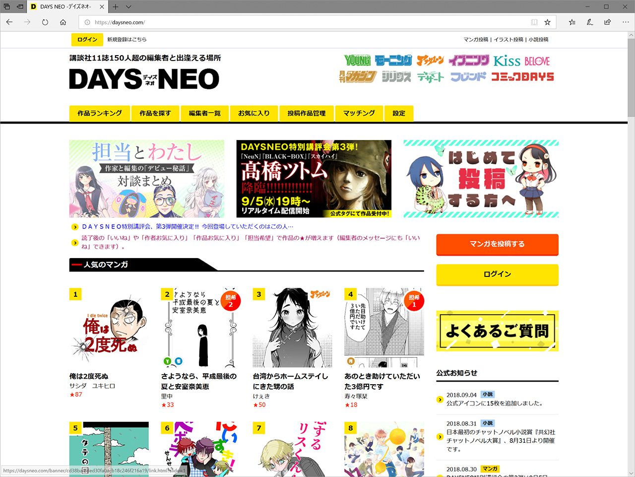 編集者への評価が可視化された講談社の新マンガ投稿サイト Days Neo 見て歩く者 By 鷹野凌