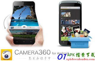 修圖軟體APP Camera360 APK Download，Camera360 APP 下載，好用的手機修圖軟體