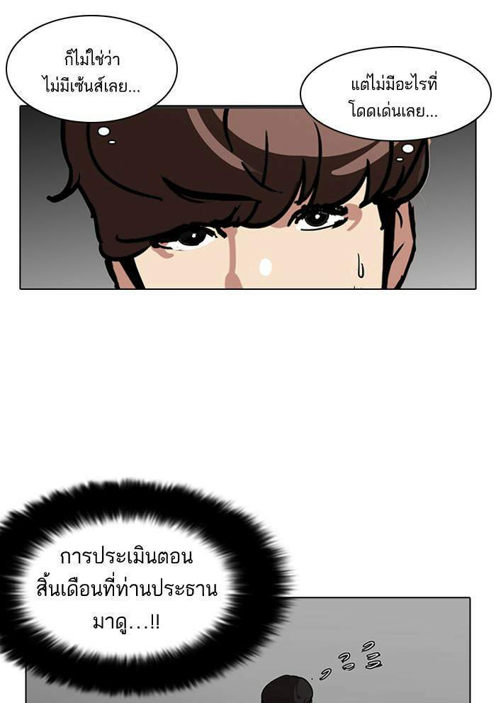 Lookism ตอนที่ 98