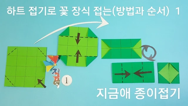 액자 접기의 바깥 틀 접기 방법입니다.