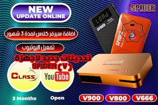 جديد جهازة  SPIDER