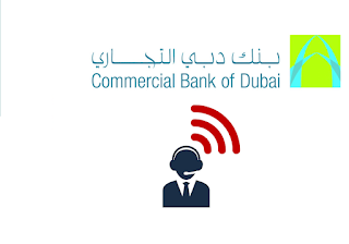 رقم خدمة العملاء بنك دبي التجاري الموحد واتساب المجانى 2024