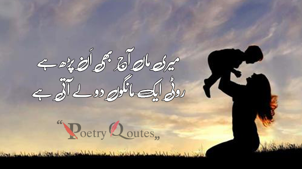 Top best mother poetry in Urdu - Maa shayari in Urdu 2 lines