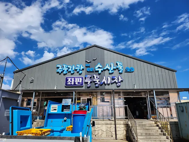 주문진항-수산물-좌판-풍물시장-전경