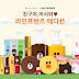 New Hit! MISSHA X LINE FRIENDS