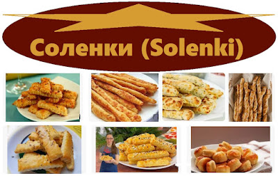 Соленки