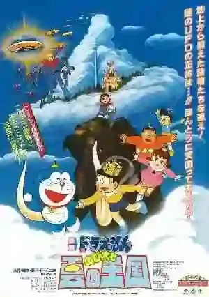 doraemon nobita to kumo no oukoku