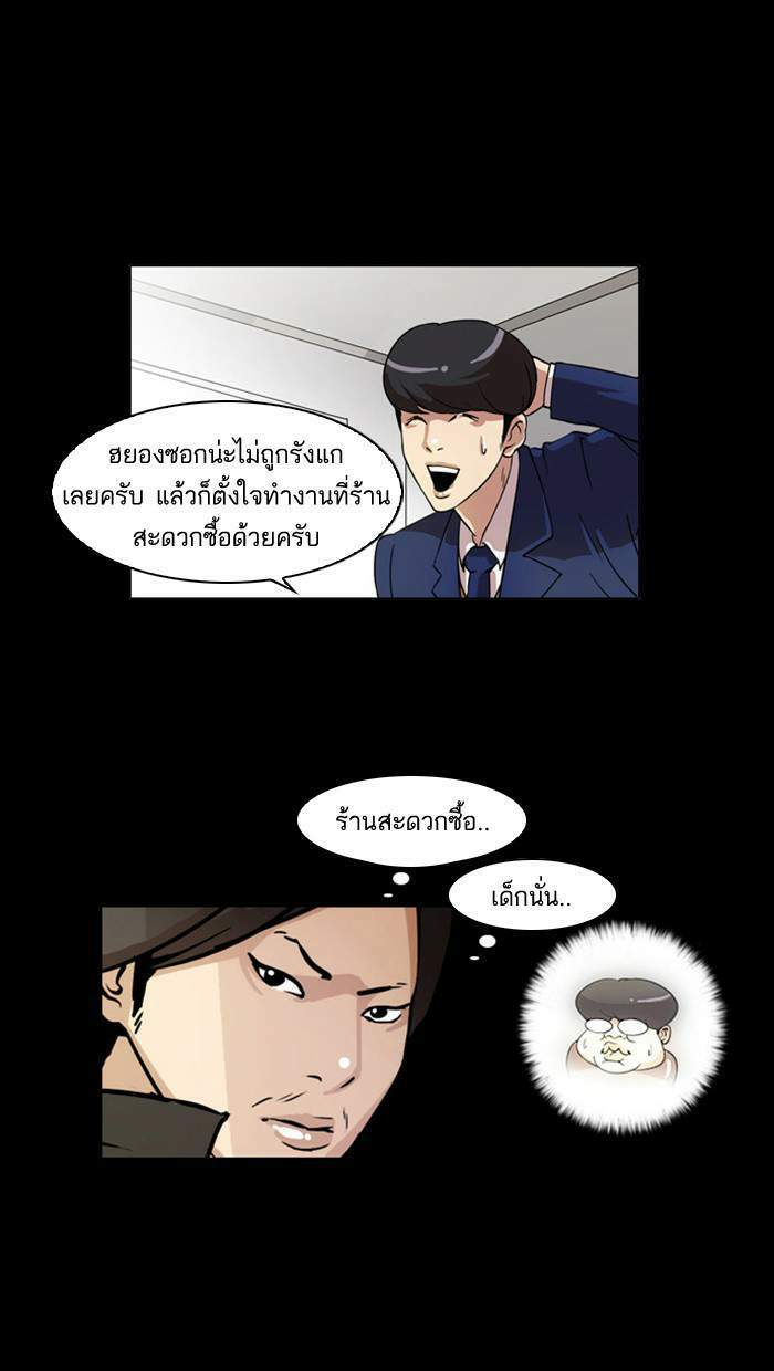 Lookism ตอนที่ 18