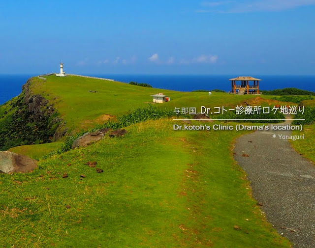 与那国島☆Dr.コトー診療所ロケ地巡り（1日目）