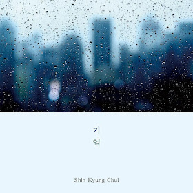 Shin Kyung Chul (신경철) - 기억 mp3