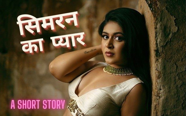 Short Love Story In Hindi