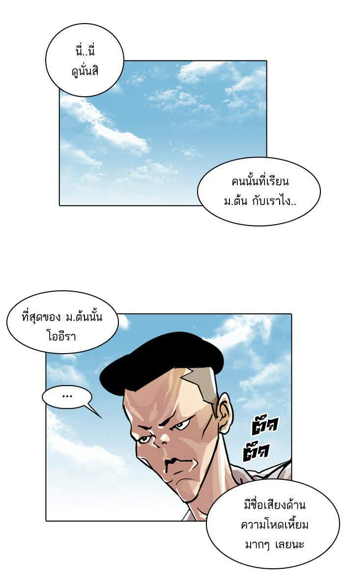 Lookism ตอนที่ 24