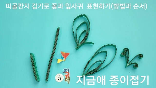 잎사귀 모양 다르게 만드는 방법입니다.