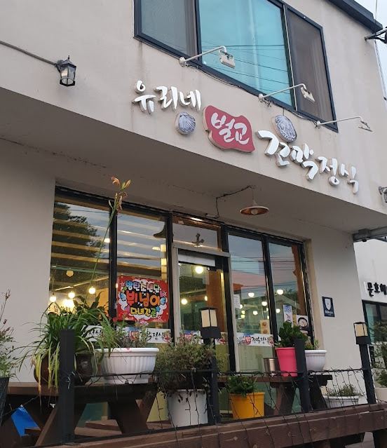 Yuri’s Beolgyo Cockle Korean D’hote, o restaurante que o V (BTS) visitou