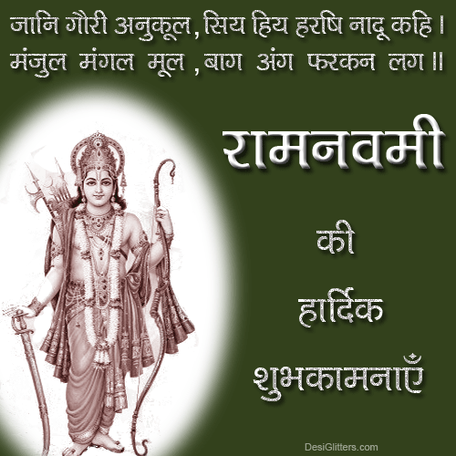 Happy Ram Navami SMS 2014 text message wishes greetings quotes in English Hindi with hindu God Jay shri Ram with sita Hanuman gif animated graphic scrap images picture photo HD wallaper facebook status whatsapp