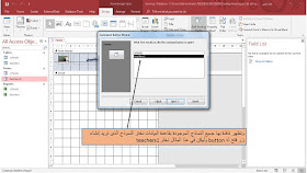 تصميم الواجهة الرئيسية للمستخدم فى برنامج الاكسيس Ms access