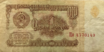 1 Rissian Ruble banknote