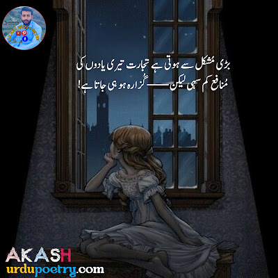 Urdu poetry sad 2 lines