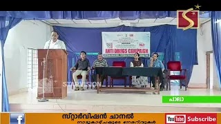 ലഹരിവിരുദ്ധ പ്രോഗ്രാം സംഘടിപ്പിച്ചു