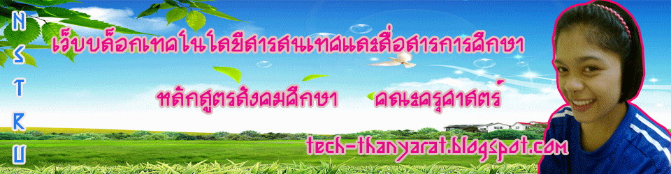 เทคโนโลยีสารสนเทศและการสื่อสารการศึกษา