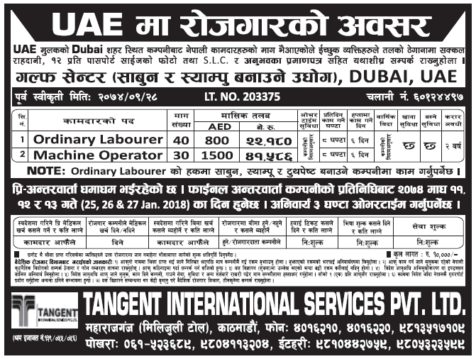Jobs in UAE for Nepali, Salary Rs 41,586