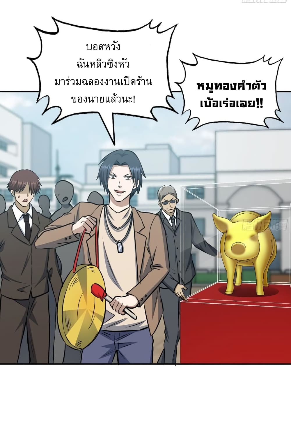 I Am Carrying Gold From The Post-Apocalyptic World ตอนที่ 457