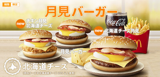 Tsukimi Burger 2015