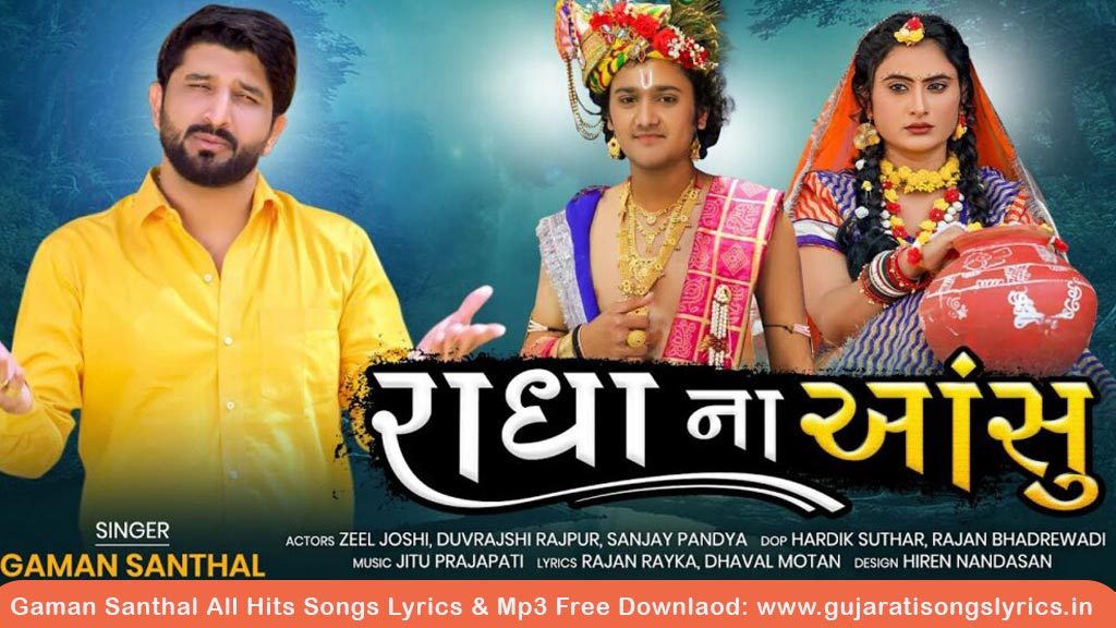 Radha Na Aansu Lyrics Gujarati Gaman Santhal