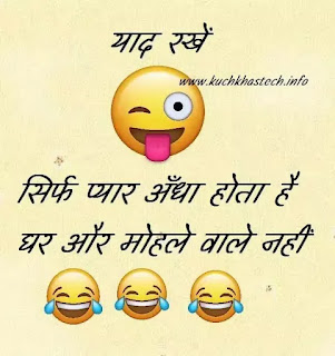 Funny Jokes In Hindi For WhatsApp