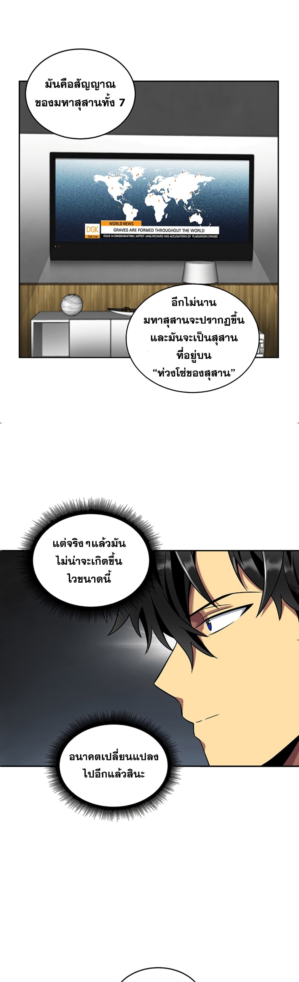 Tomb Raider King ราชันย์จอมโจรปล้นสุสาน ตอนที่ 58