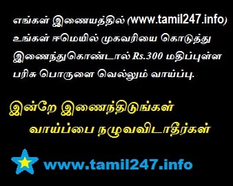 Prize for subscribers, Rs.300 prize, tamil247.info offer, free gift, parisu kelvi badhil, subscribe, join, win 