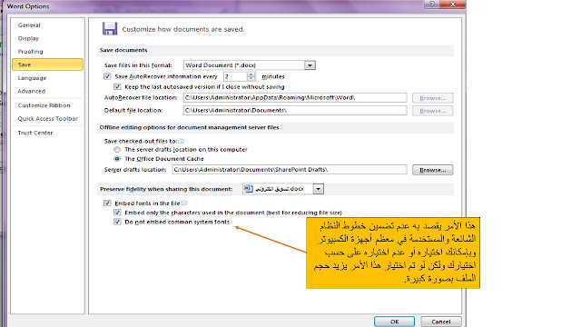 كيفية تضمين خطوط fonts برنامج الوورد Microsoft word بحيث يفتح البرنامج بنفس الخطوط على أى جهاز آخر